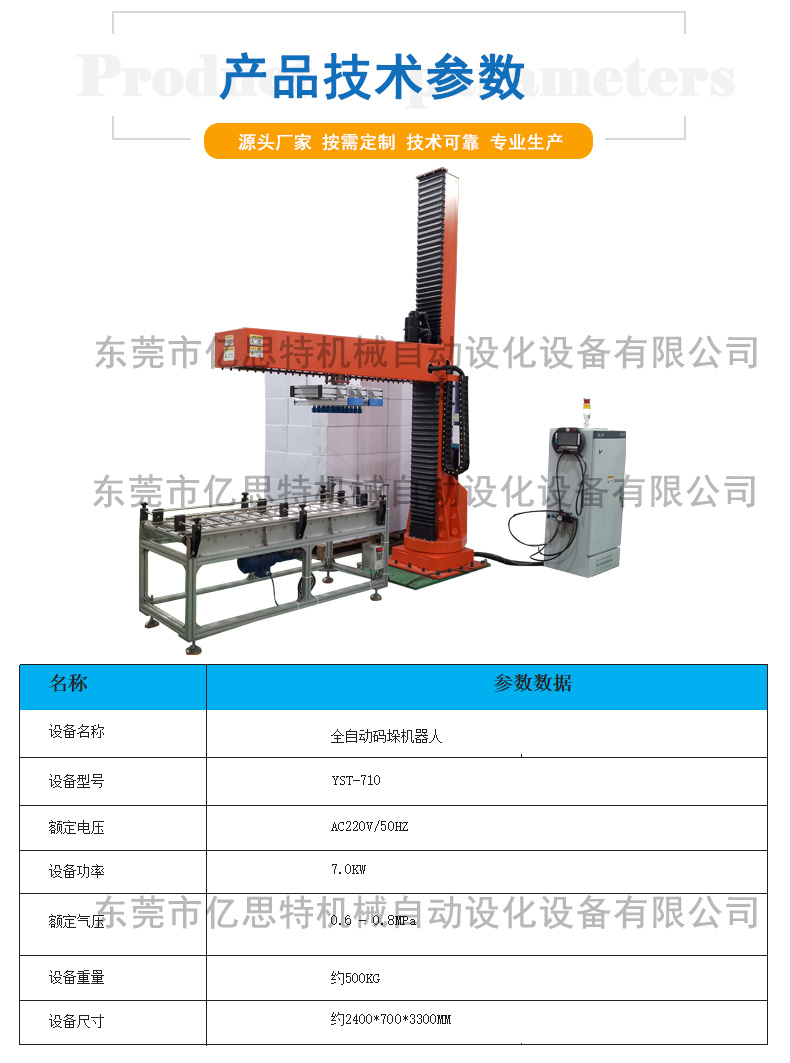 立柱碼垛搬運機器人 產品參數